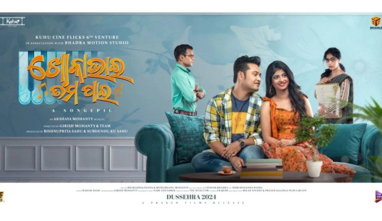 Khoka Bhai Tama Pain: A Beautiful Story of Love, Music, and Heart