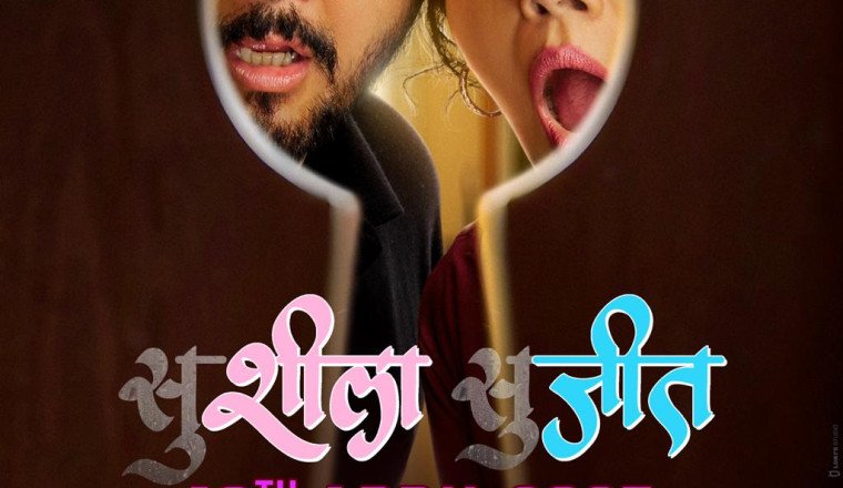 Panorama Studios Secures Global Distribution Rights For Marathi Film SuSheela-SuJeet! The Slice-Of-Life Drama Releases In Theatres On 18th April 2025