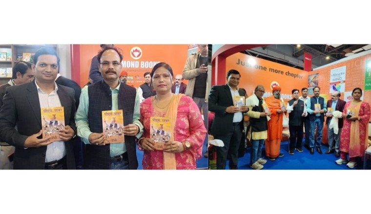 PM Power- Book Launched at New Delhi World Book Fair