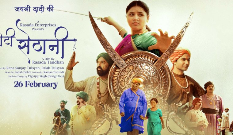 Devotional Film 'Moti Sethani' Set for Release on February 26